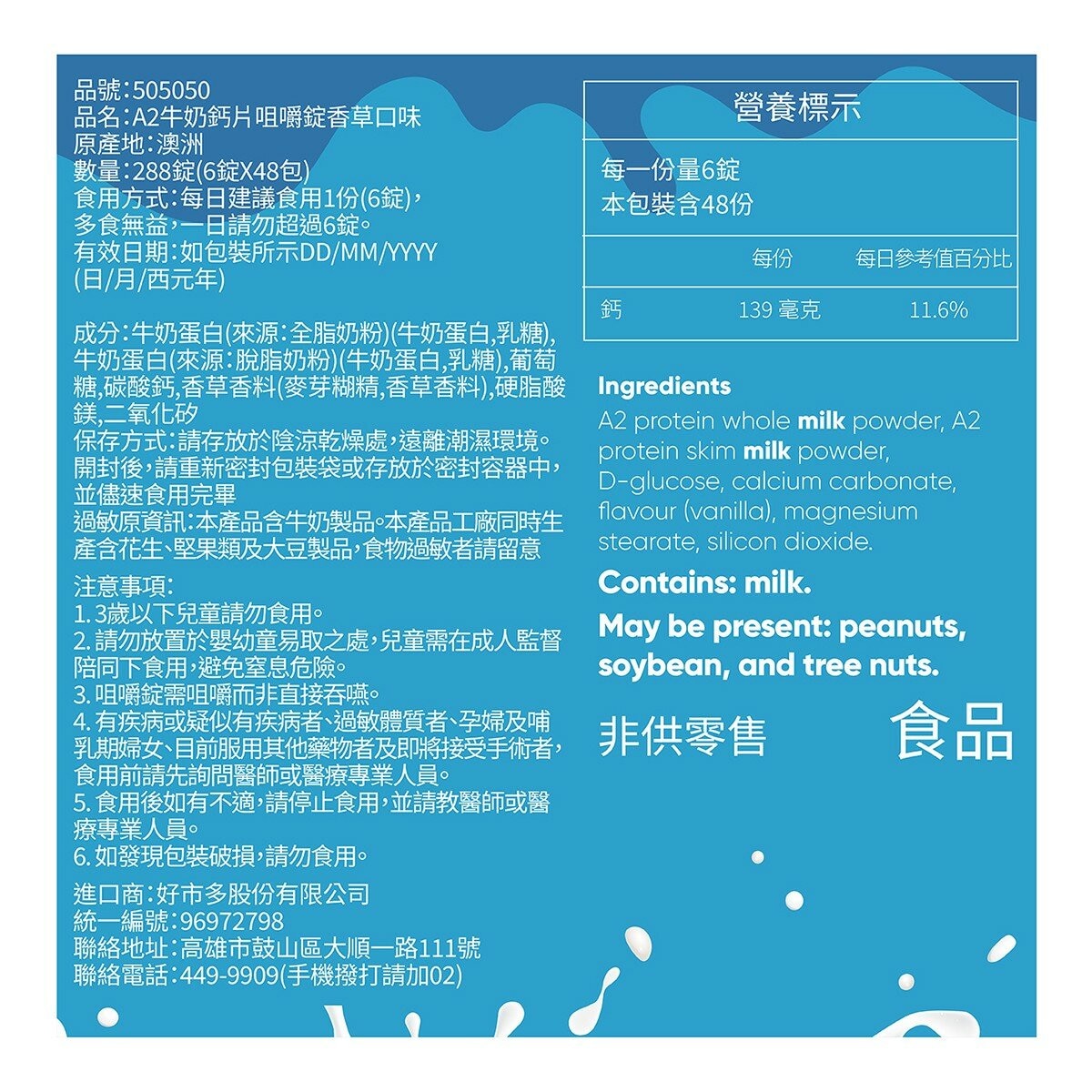 Ozi Choice A2牛奶鈣片咀嚼錠 288錠 Ozi Choice A2牛奶鈣片咀嚼錠 288錠