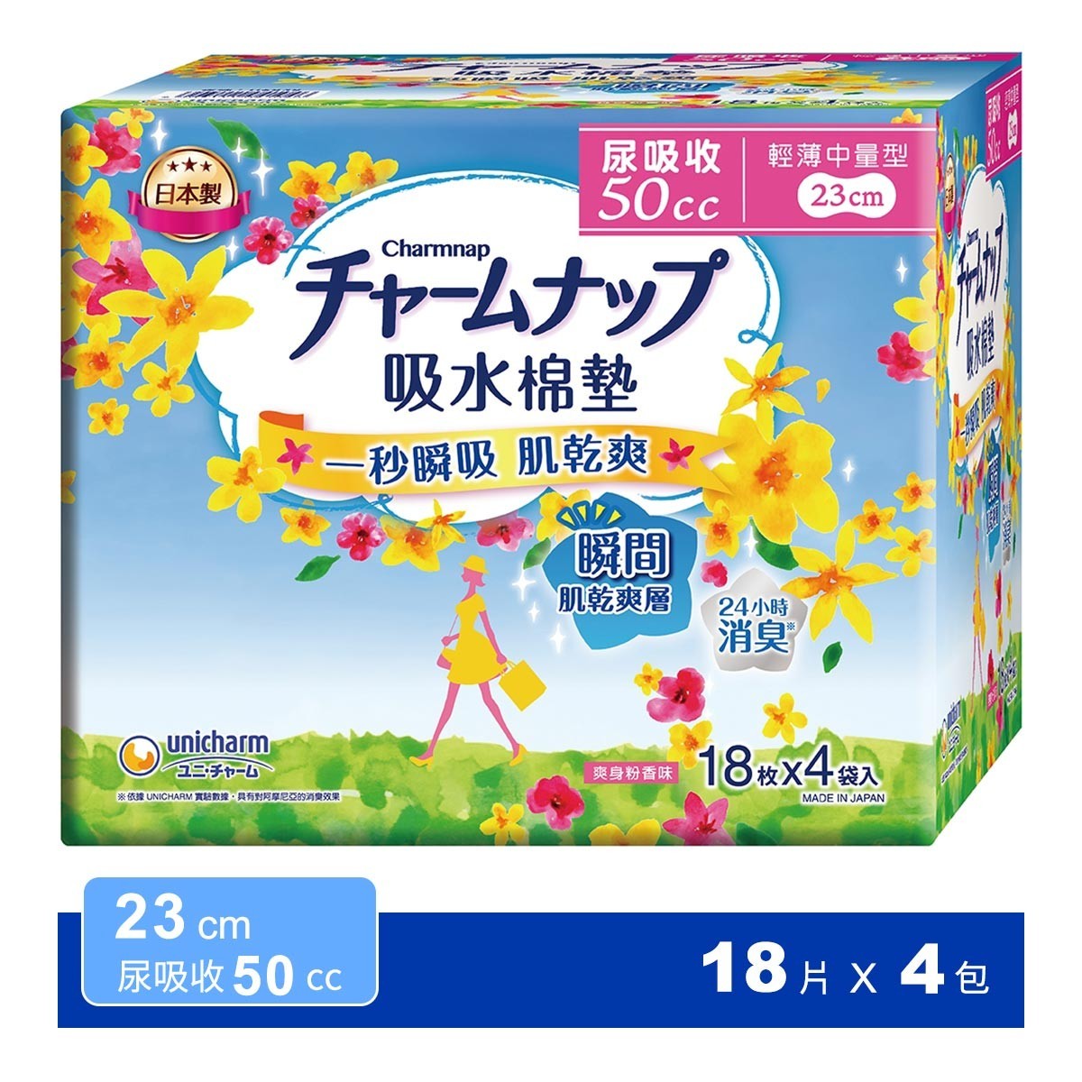 Charmnap 女性漏尿墊 50cc 72片