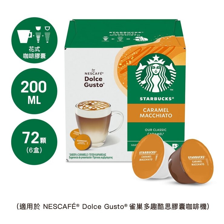 星巴克 焦糖瑪奇朵咖啡膠囊 72顆 適用NESCAFE Dolce Gusto機器