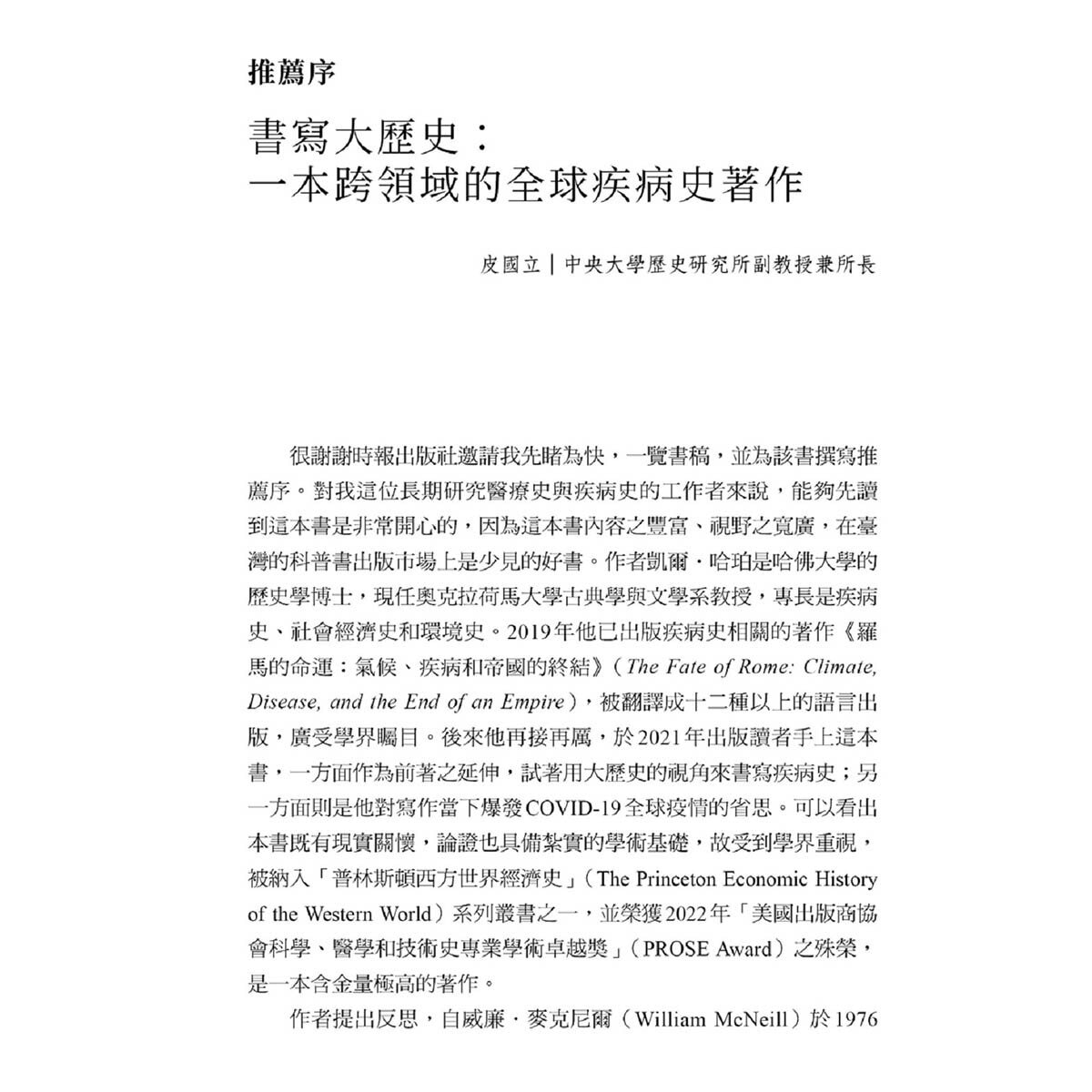 瘟疫與文明：人類疾病大歷史