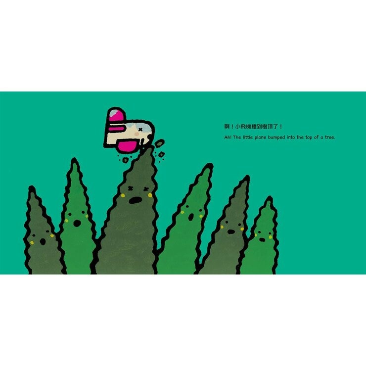 五味太郎「小心喔！中英雙語繪本」系列(共3冊，附 QR Code 音檔)