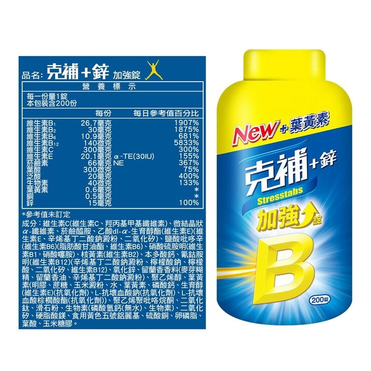 克補+鋅加強錠 200錠