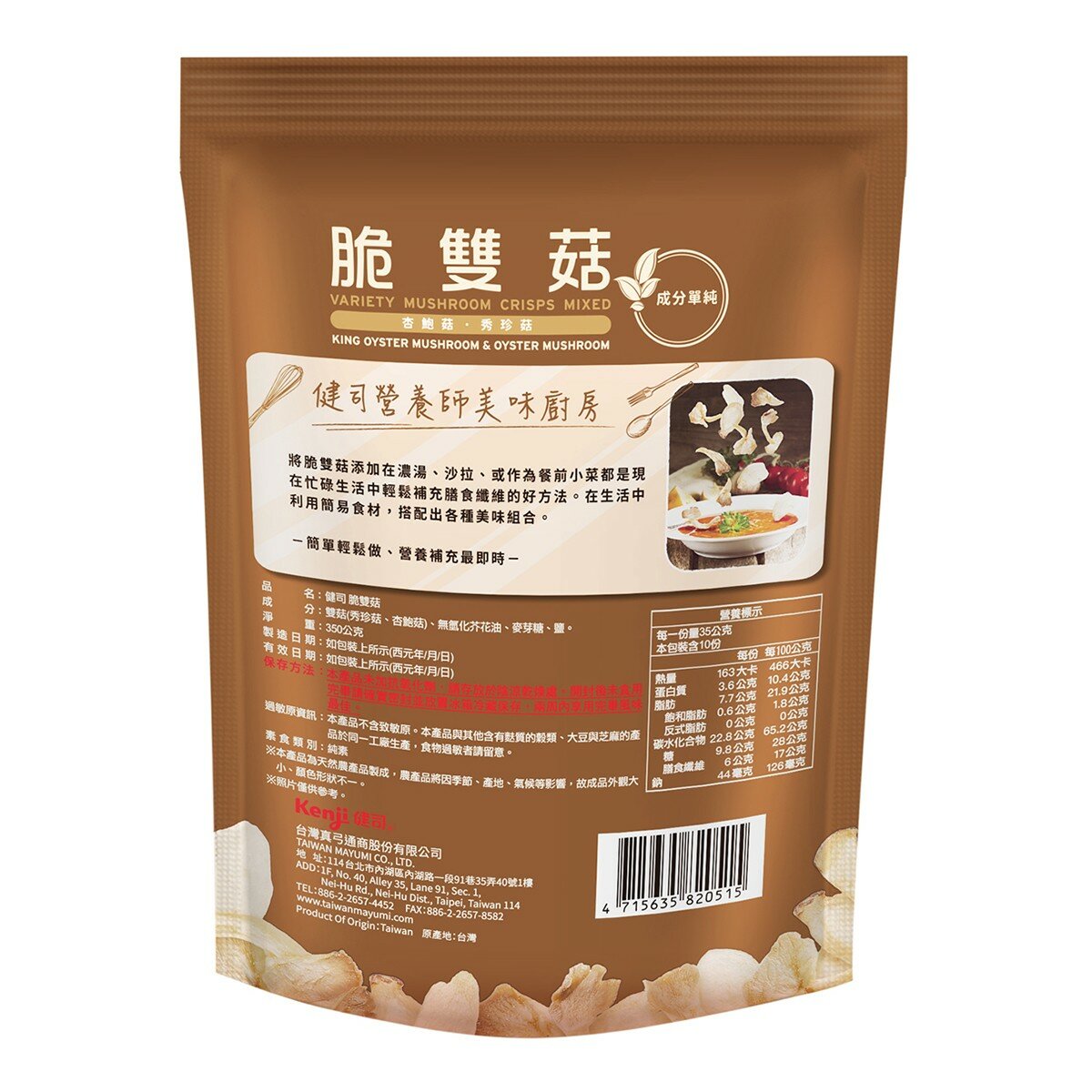 健司 脆雙菇 350公克 X 4包 健司 脆雙菇 350公克 X 4包