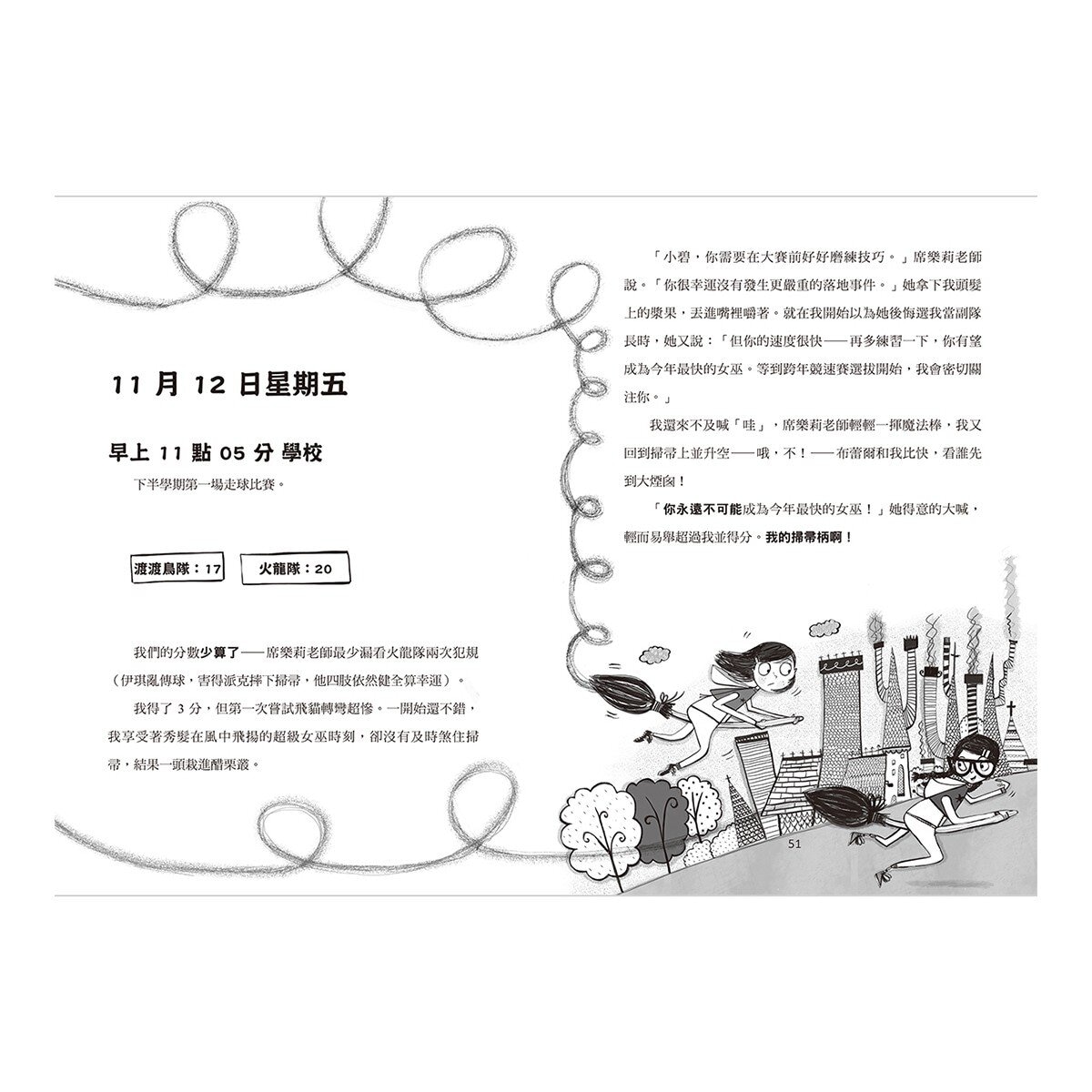 驚奇女巫日記套書 (4冊)