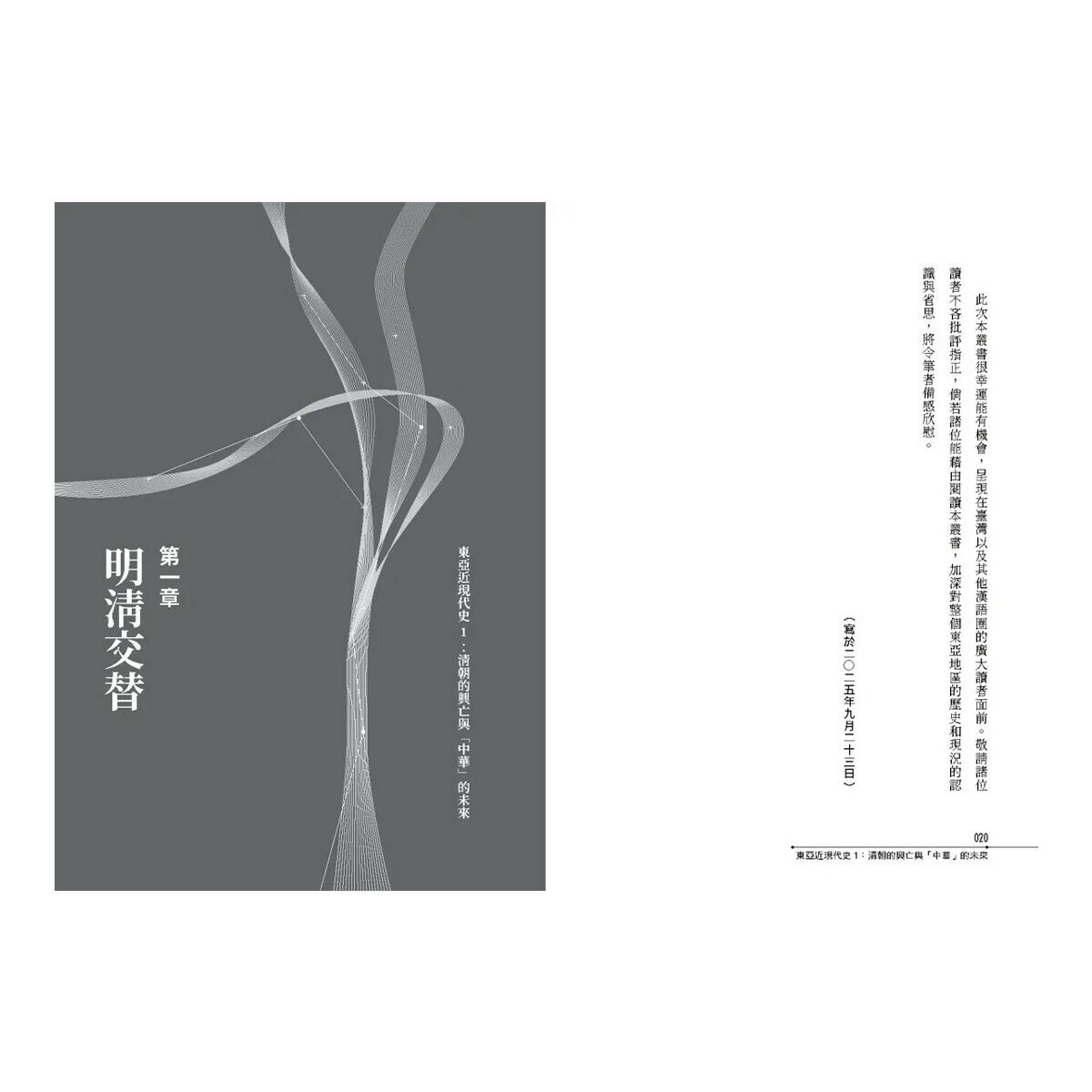 【東亞近現代史】系列1-4(共4冊)