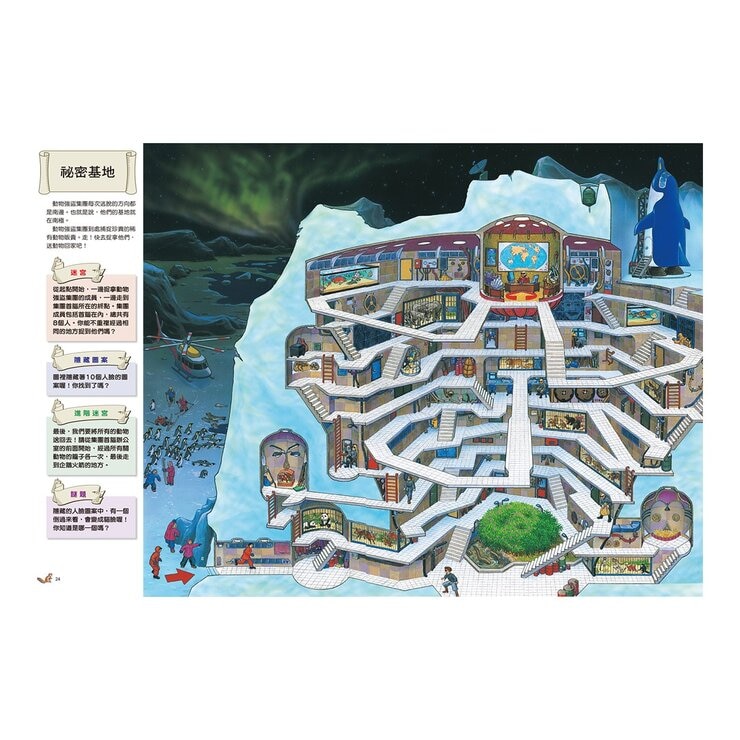 知識大迷宮：穿越時空大冒險套書（共３冊）進化迷宮＋自然遺產迷宮＋恐龍迷宮