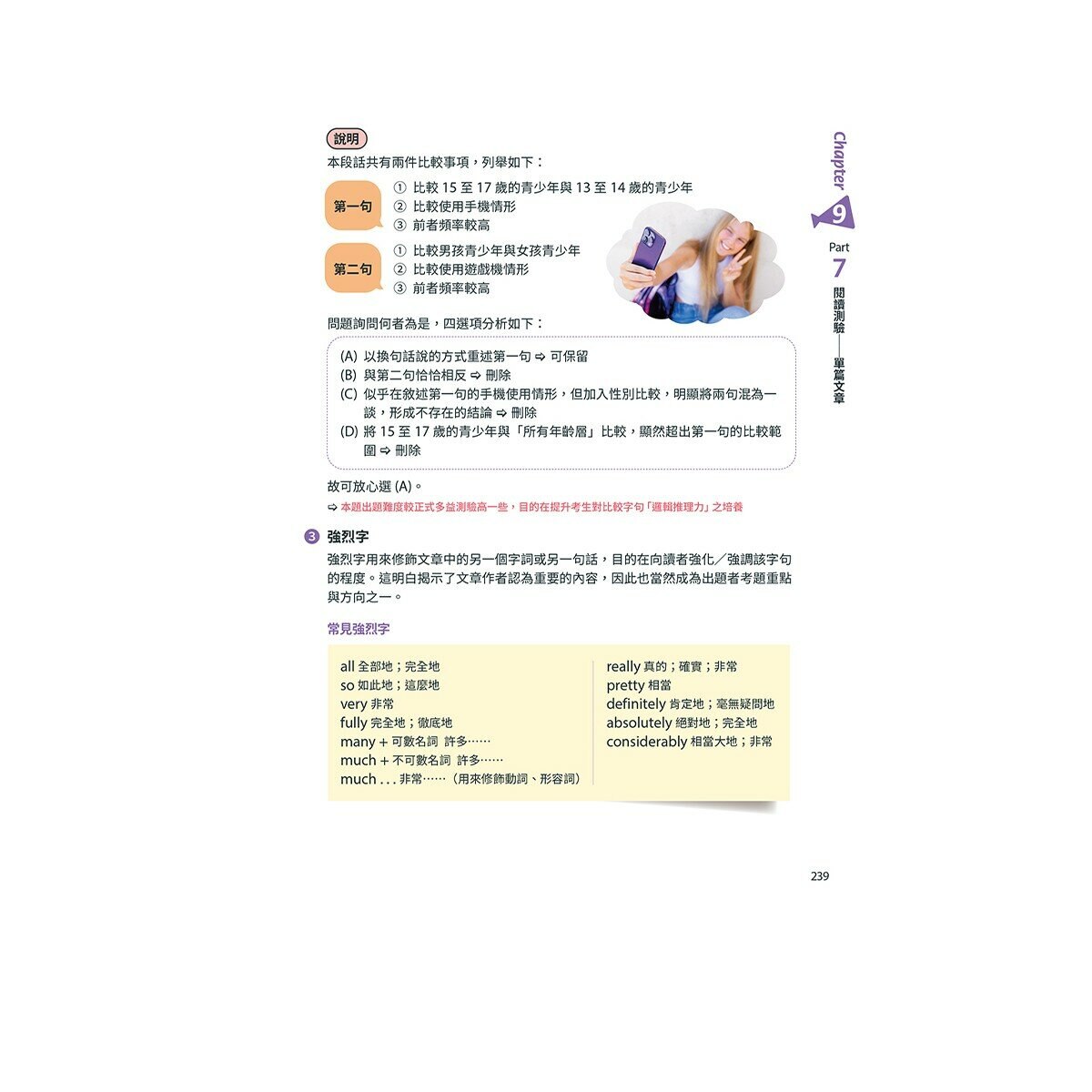 TOEIC新多益高分備戰單字總複習+New TOEIC 秒解多益7大題型金色證書應考攻略(2冊合售) TOEIC新多益高分備戰單字總複習+New TOEIC 秒解多益7大題型金色證書應考攻略(2冊合售)