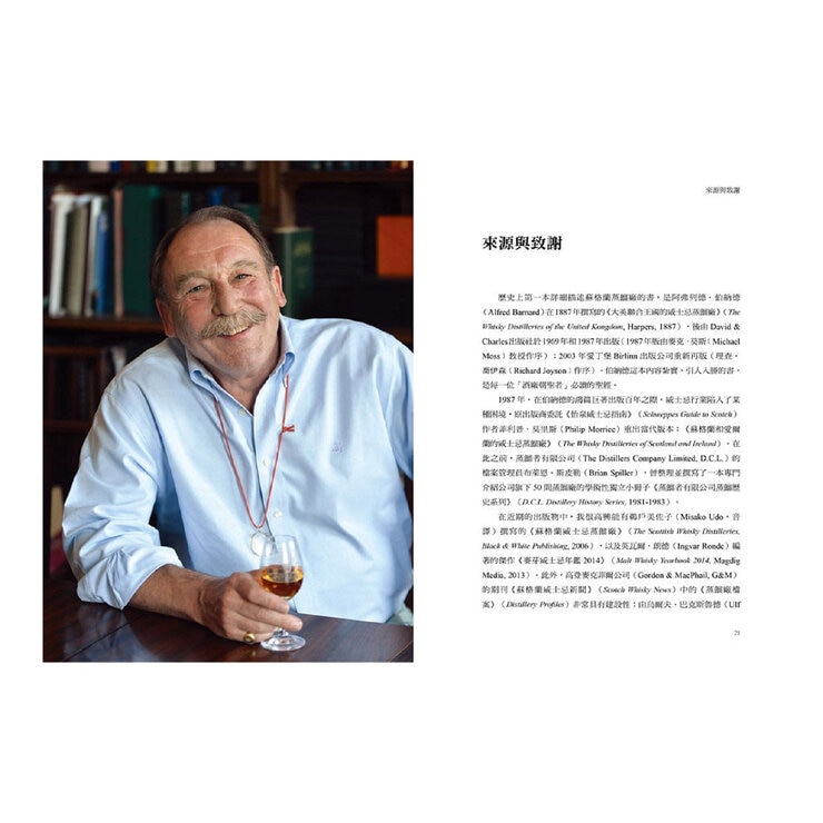 查爾斯．麥克萊恩的威士忌聖經：風味術語．酒廠祕辛．歷史典故．感官評測．品鑑訣竅；威士忌教父風靡全球的164支蘇格蘭威士忌全事典