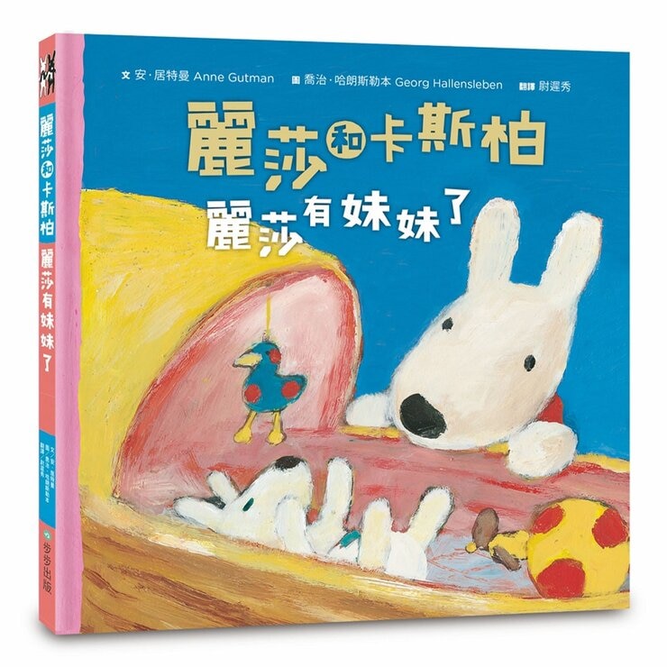 麗莎和卡斯柏：只要我長大套書 (共4冊)《麗莎有妹妹了》＋《麗莎生病了》＋《卡斯柏戀愛了》＋《卡斯柏戴眼鏡了》