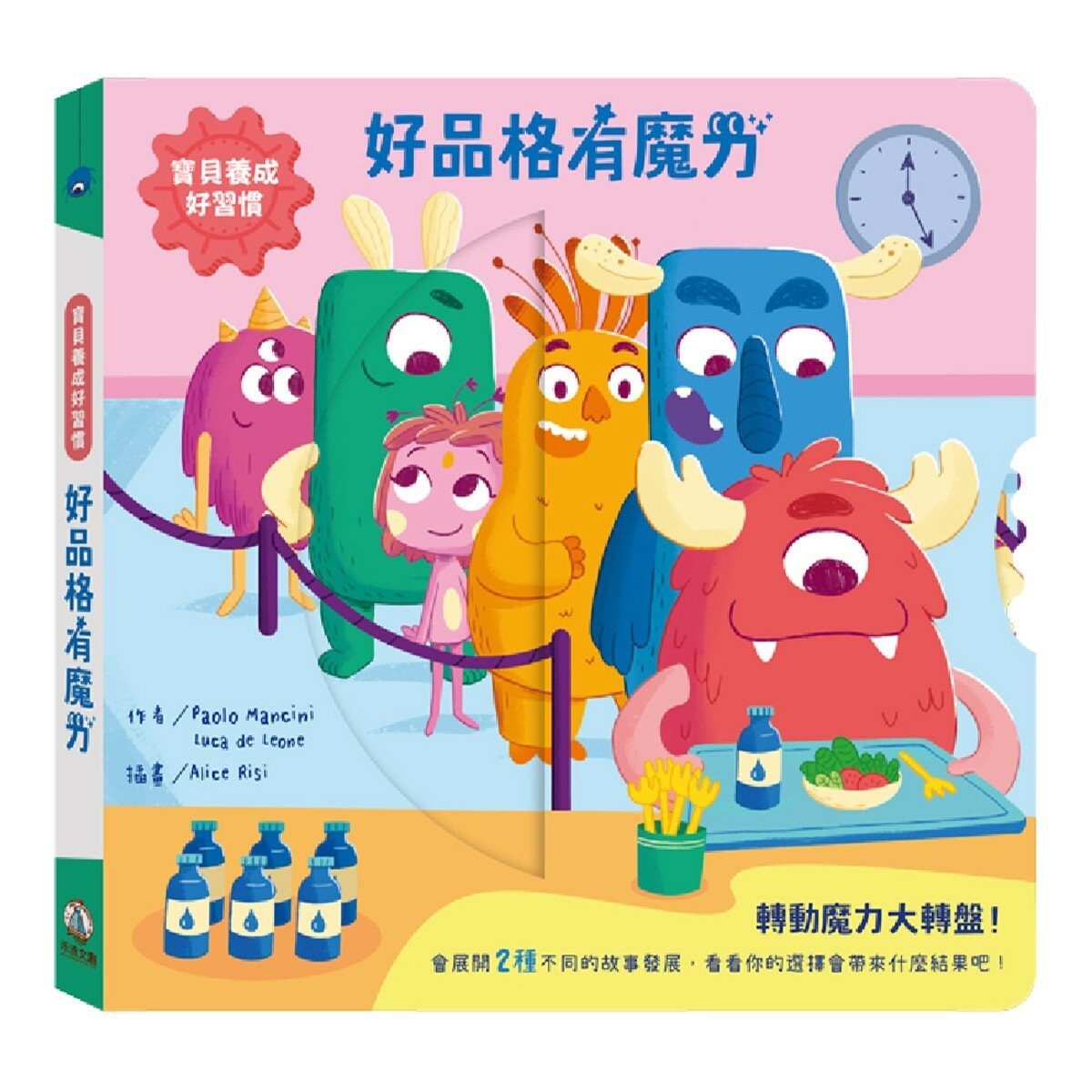 寶貝好習慣養成:魔力成長套書(共4冊):說好話有魔力+好品格有魔力+好行為有魔力+好自律有魔力
