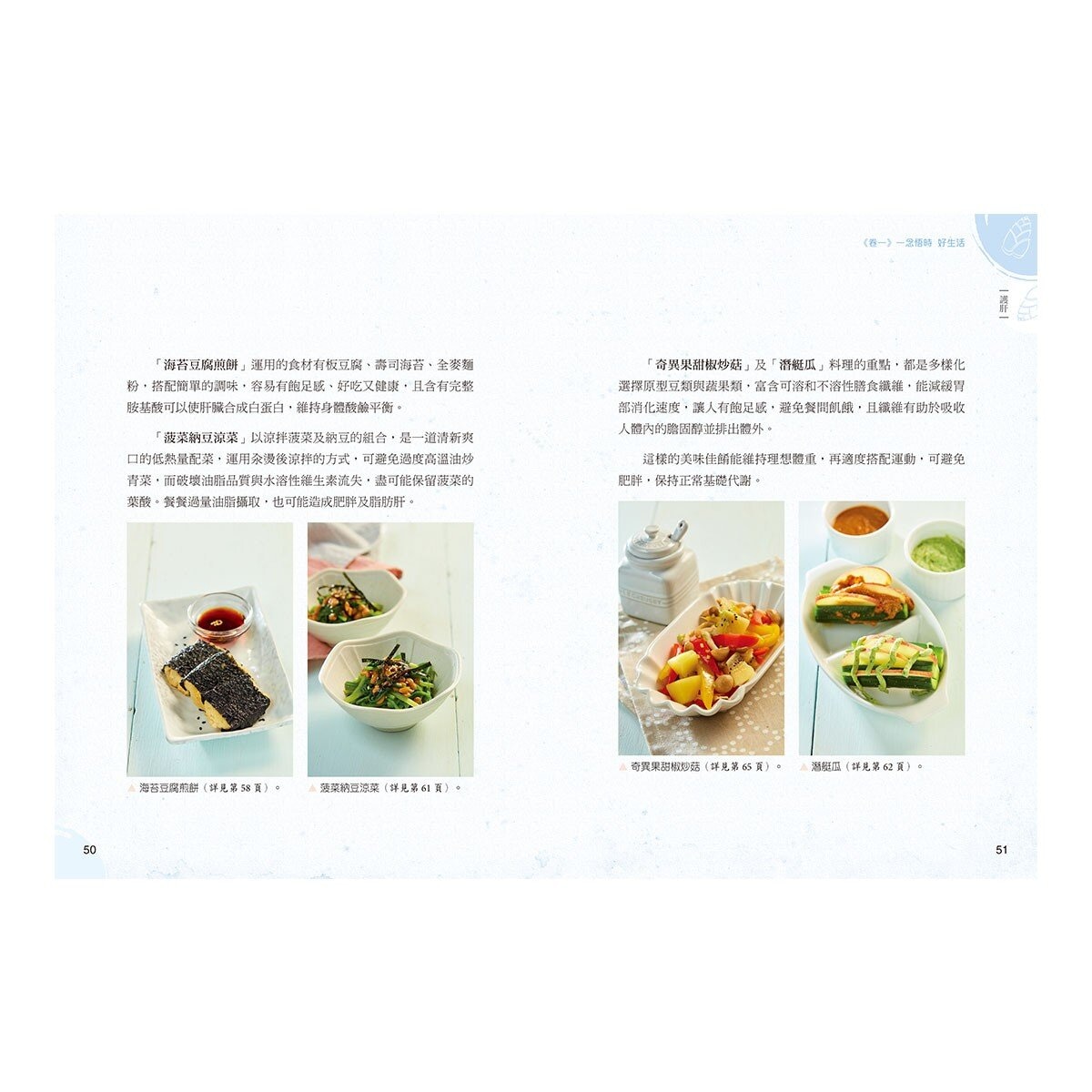 全植物飲食醫學與營養健康大關鍵【實用知識篇】+【美味食譜篇】(2冊合售)
