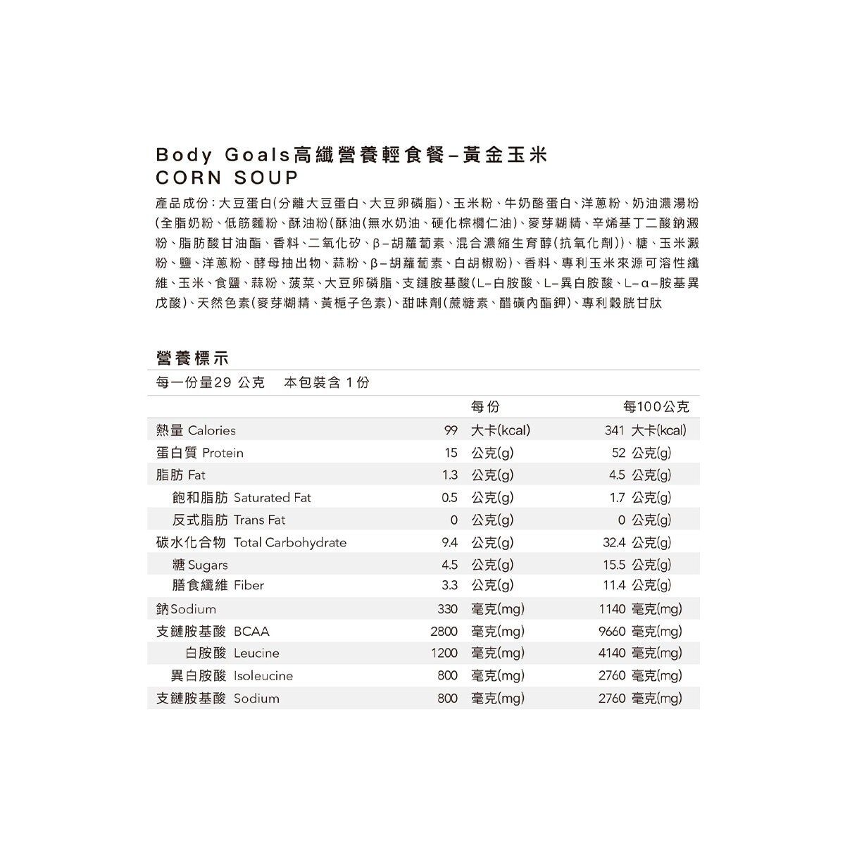 Body Goals 高纖營養餐輕食餐 黃金玉米 X 30入