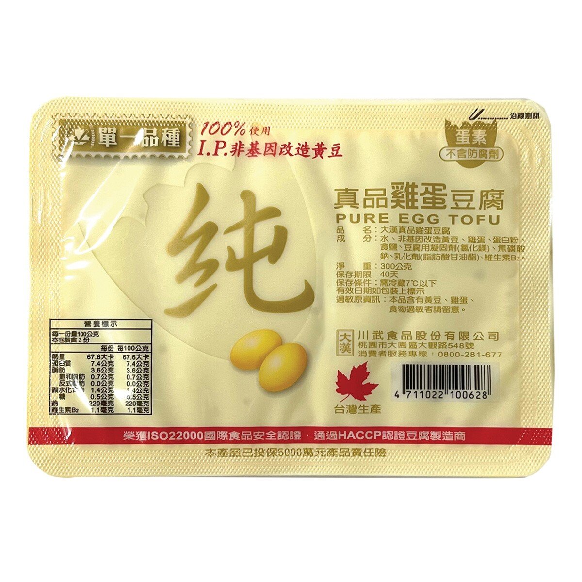 大漢 冷藏真品非基因改造雞蛋豆腐 300公克 X 3入