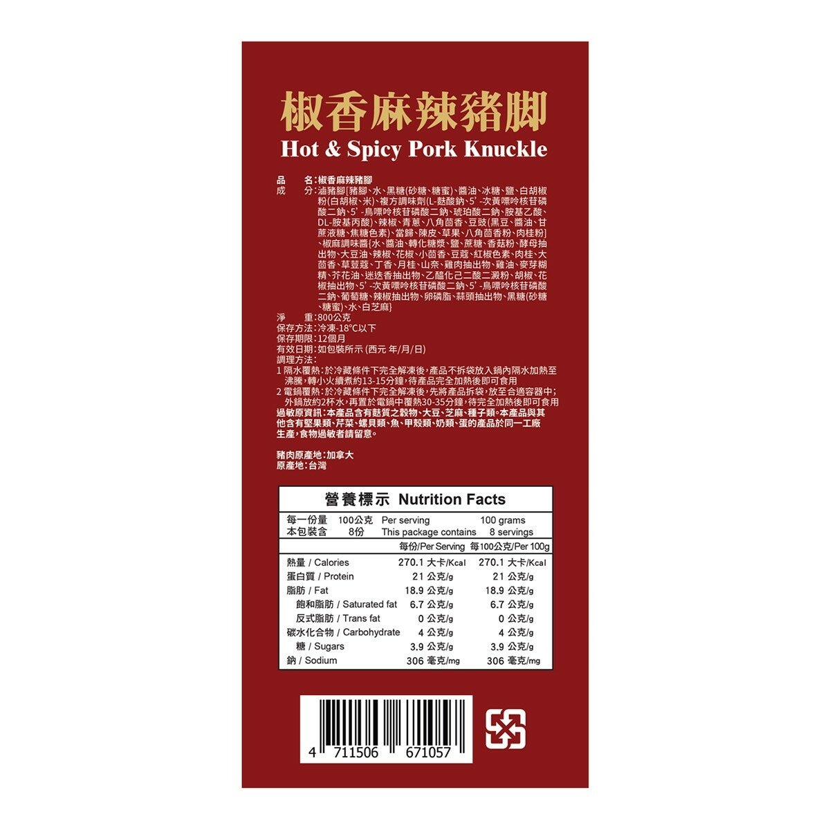 元進莊 冷凍椒香麻辣豬腳 800公克 元進莊 冷凍椒香麻辣豬腳 800公克
