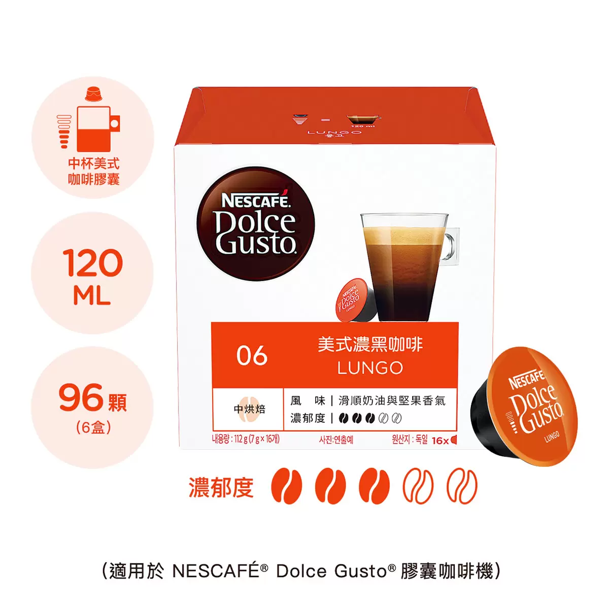 雀巢多趣酷思 美式濃黑咖啡膠囊組 96顆 適用NESCAFE Dolce Gusto機器