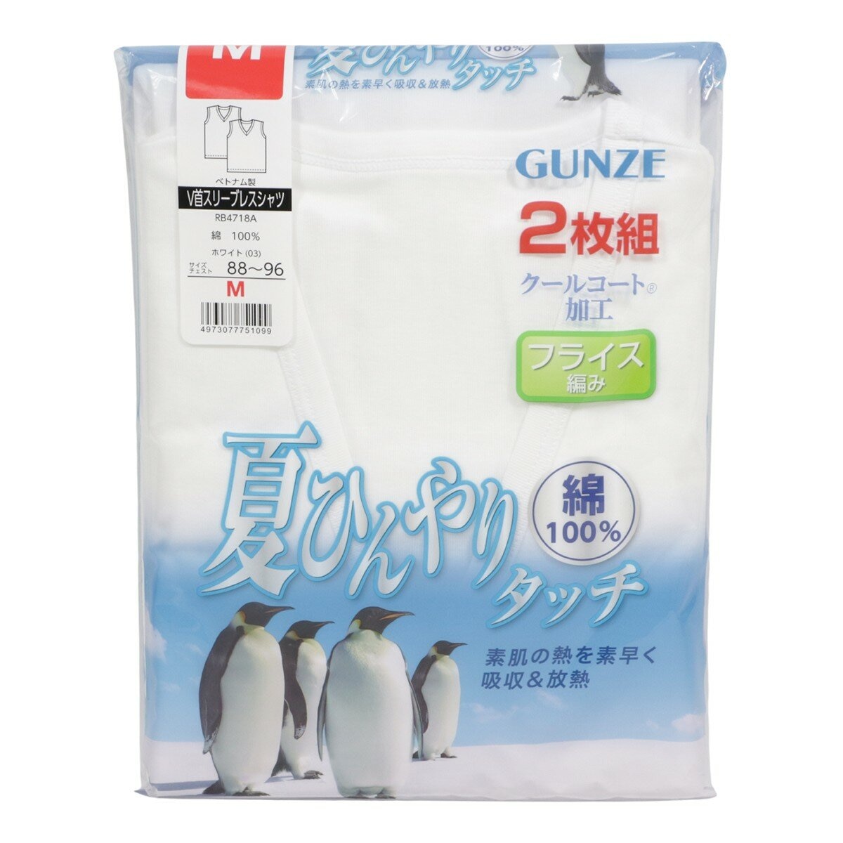 郡是 男V領背心 2入組