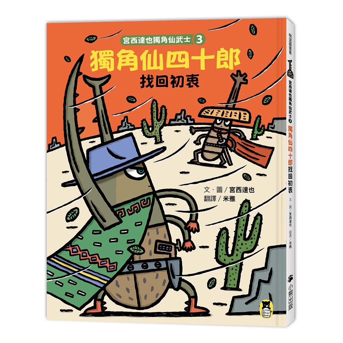宮西達也獨角仙武士系列套書 (共五冊，套書加贈宮西達也獨家授權獨角仙武士紙相撲遊戲擂臺)