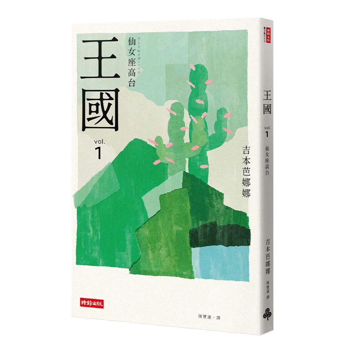 王國 套書 (全四冊)
