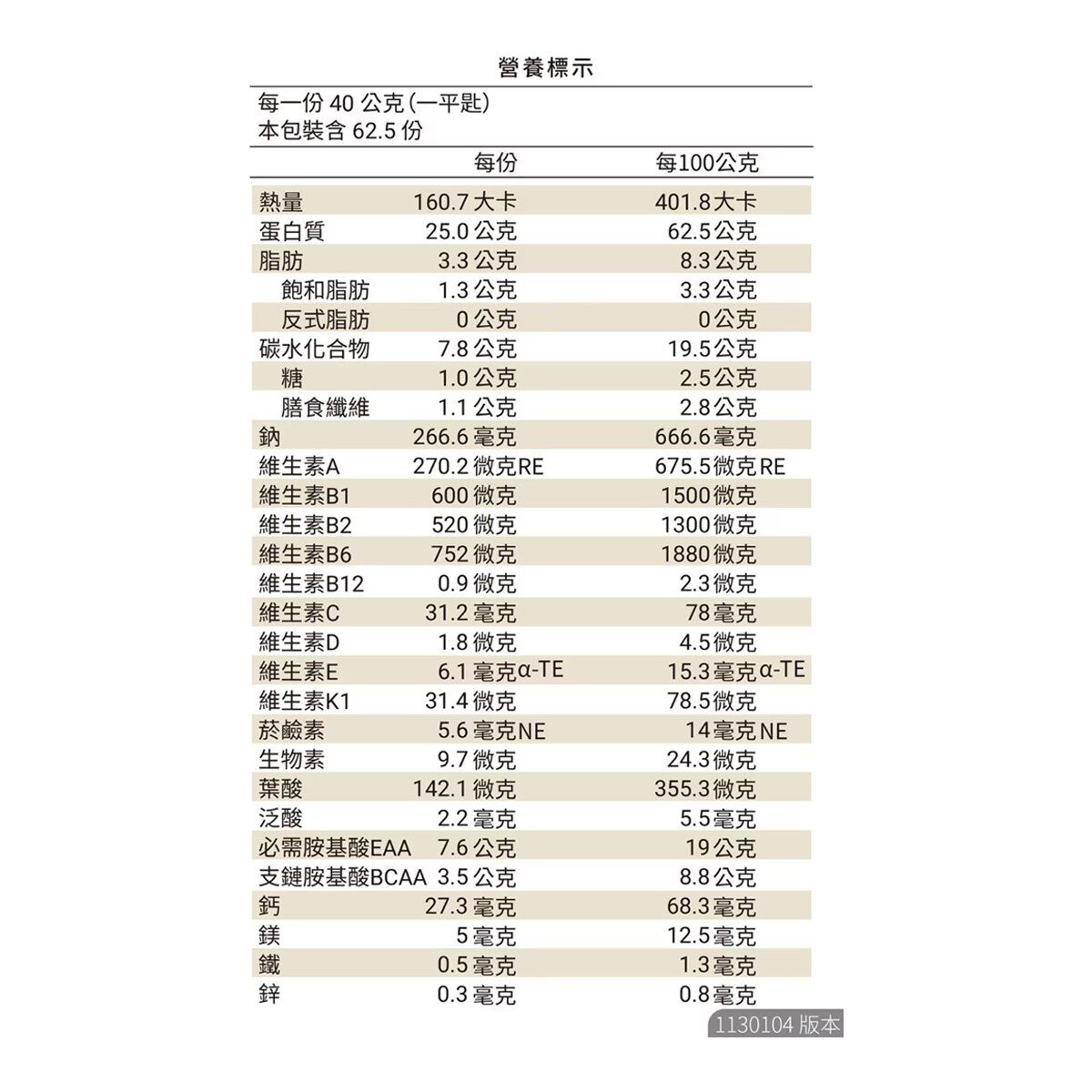 樂維根 純素蛋白 無額外添加糖豆漿 2.5公斤