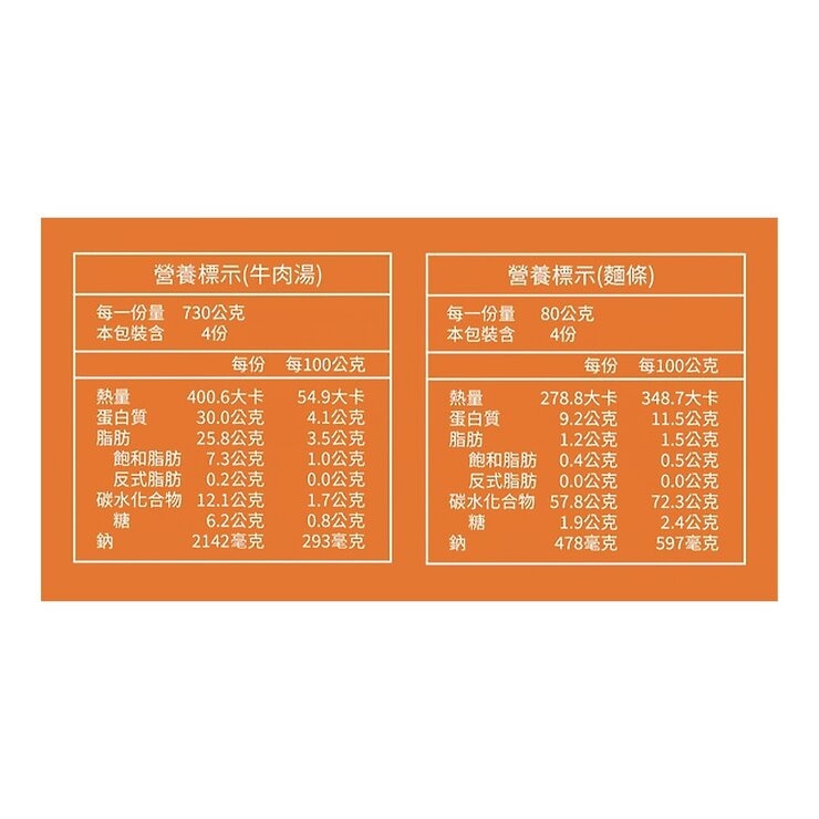 十味觀 冷凍清燉半筋半肉牛肉麵 810公克 X 4入