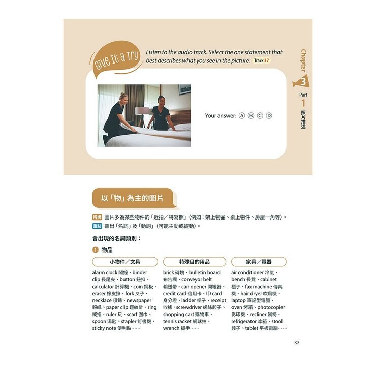 New TOEIC 秒解多益7大題型 金色證書應考攻略【2本書(試題本＋解析本)+朗讀mp3】