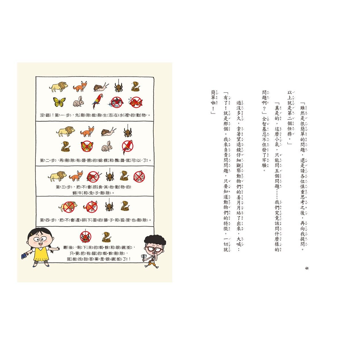 科學小偵探系列二冊套組：科學小偵探1：神祕島的謎團+科學小偵探2：勇闖科學樂園