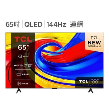 TCL 65吋 P7L 高階 QLED Google TV 量子智能連網液晶顯示器 不含視訊盒 65P7L TCL 65吋 P7L 高階 QLED Google TV 量子智能連網液晶顯示器 不含視訊盒 65P7L