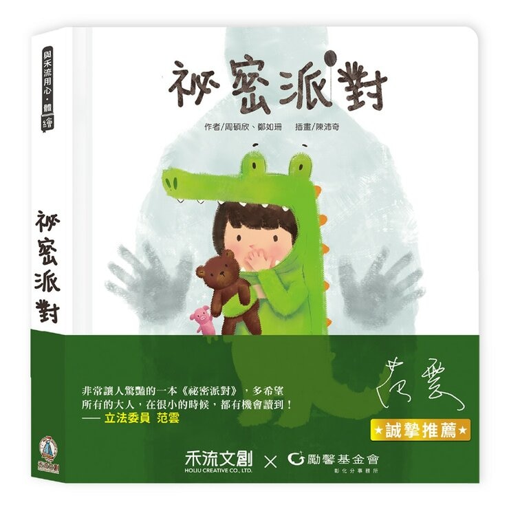 我的祕密成長教育系列(共3冊):祕密派對 (QR Code 版)+祕密教室+我的祕密練習本 (含贈品 A 祕密百寶箱)