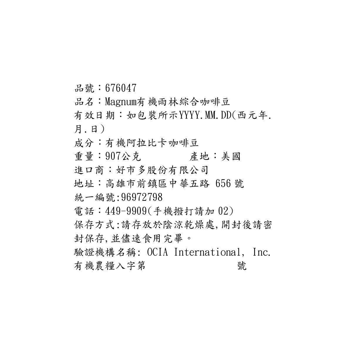 Magnum 熱帶雨林有機咖啡豆 907公克
