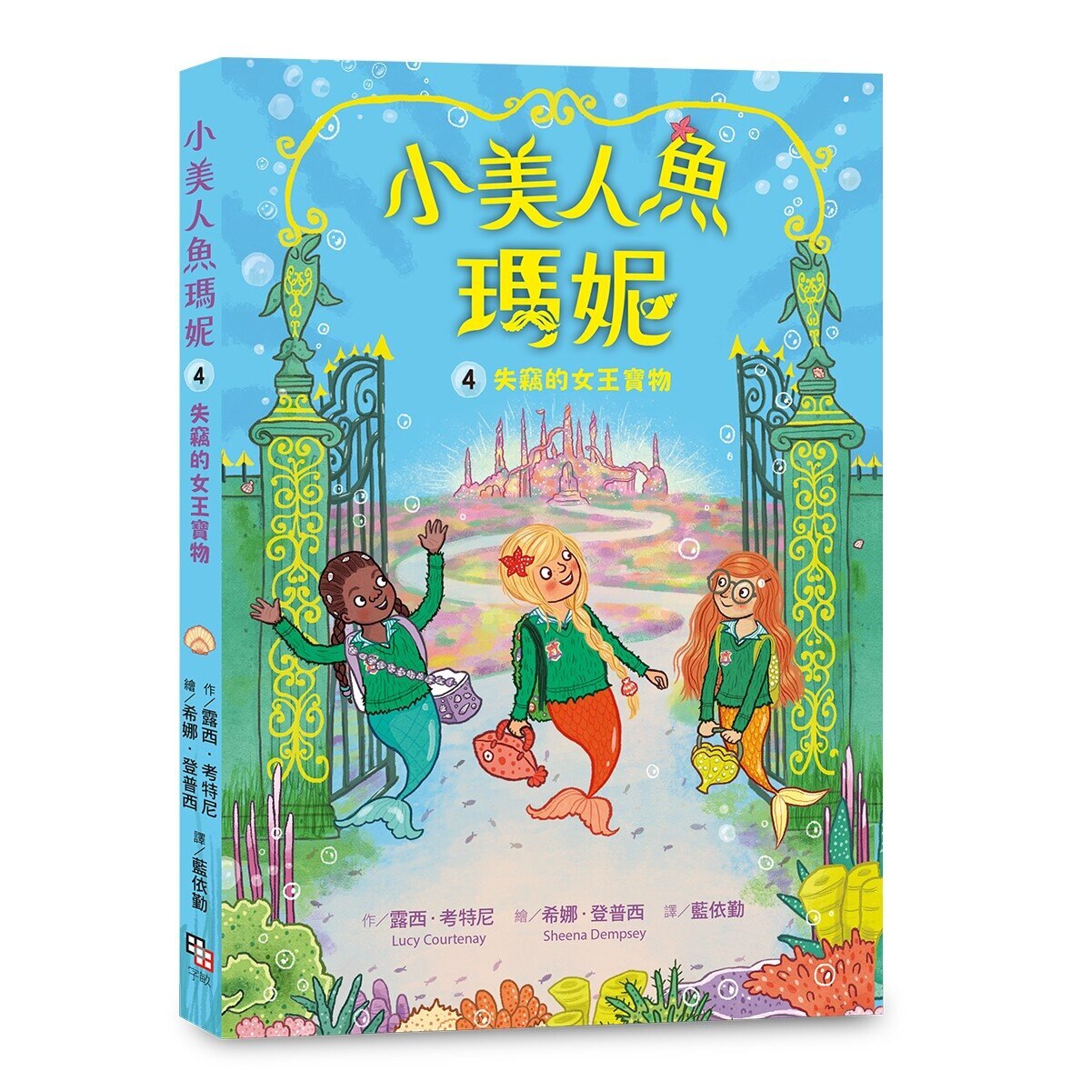 小美人魚瑪妮：閃亮亮海底小美人魚故事套書 (6冊)