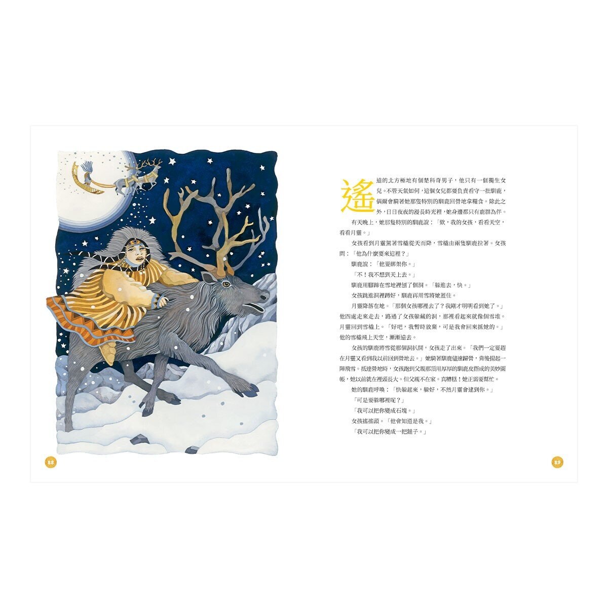 國家地理世界民間故事：全球各地的鄉野傳說與通俗怪譚