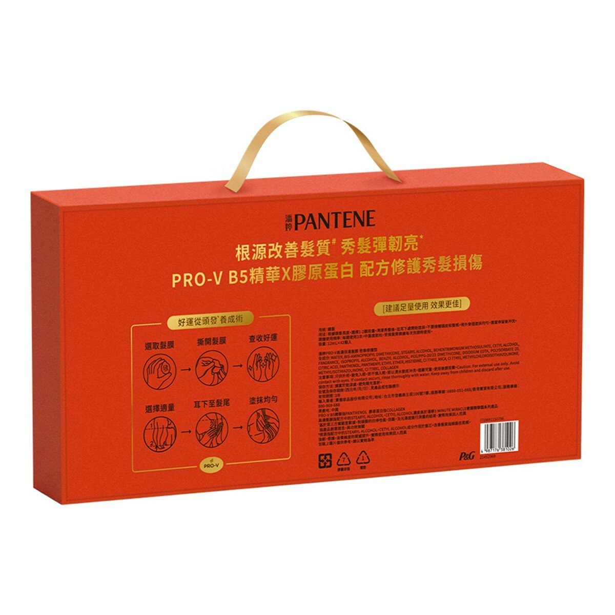 潘婷 PRO-V 高濃保濕髮膜 密集修護型 發財款 12毫升 X 42顆