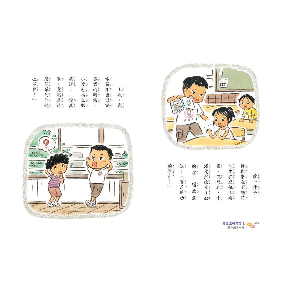 黑魔法糖果店系列 1-3集