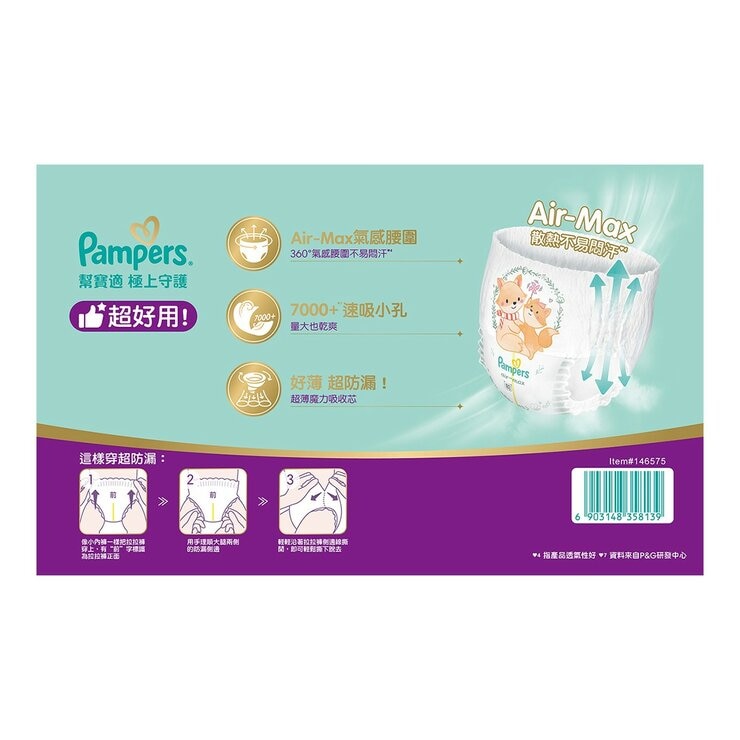 幫寶適 極上守護 一級幫拉拉褲 XXL號 90片