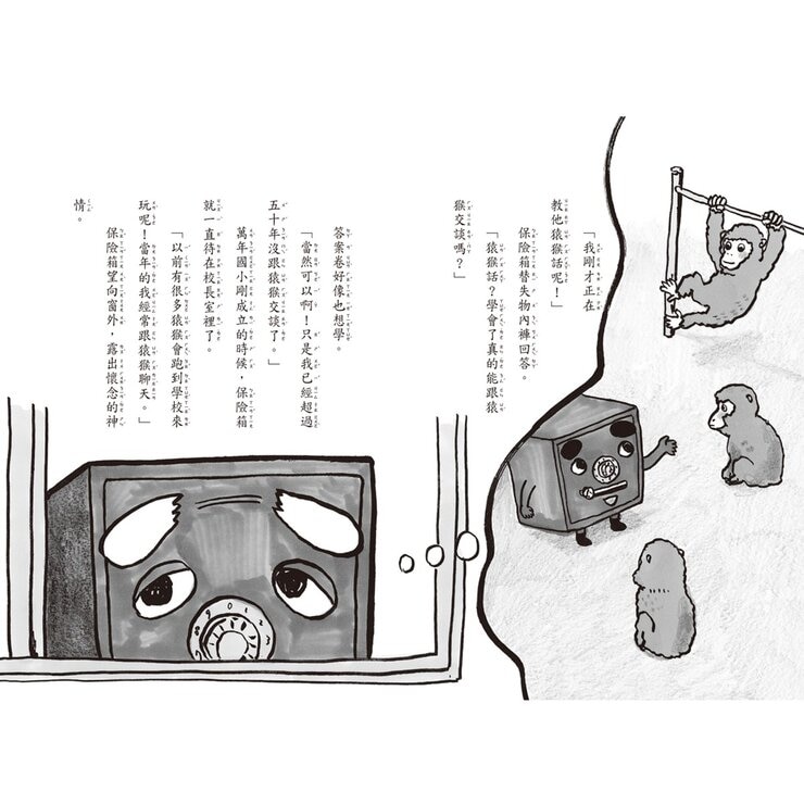 星期天的校長室 + 星期天的園遊會 (2冊)