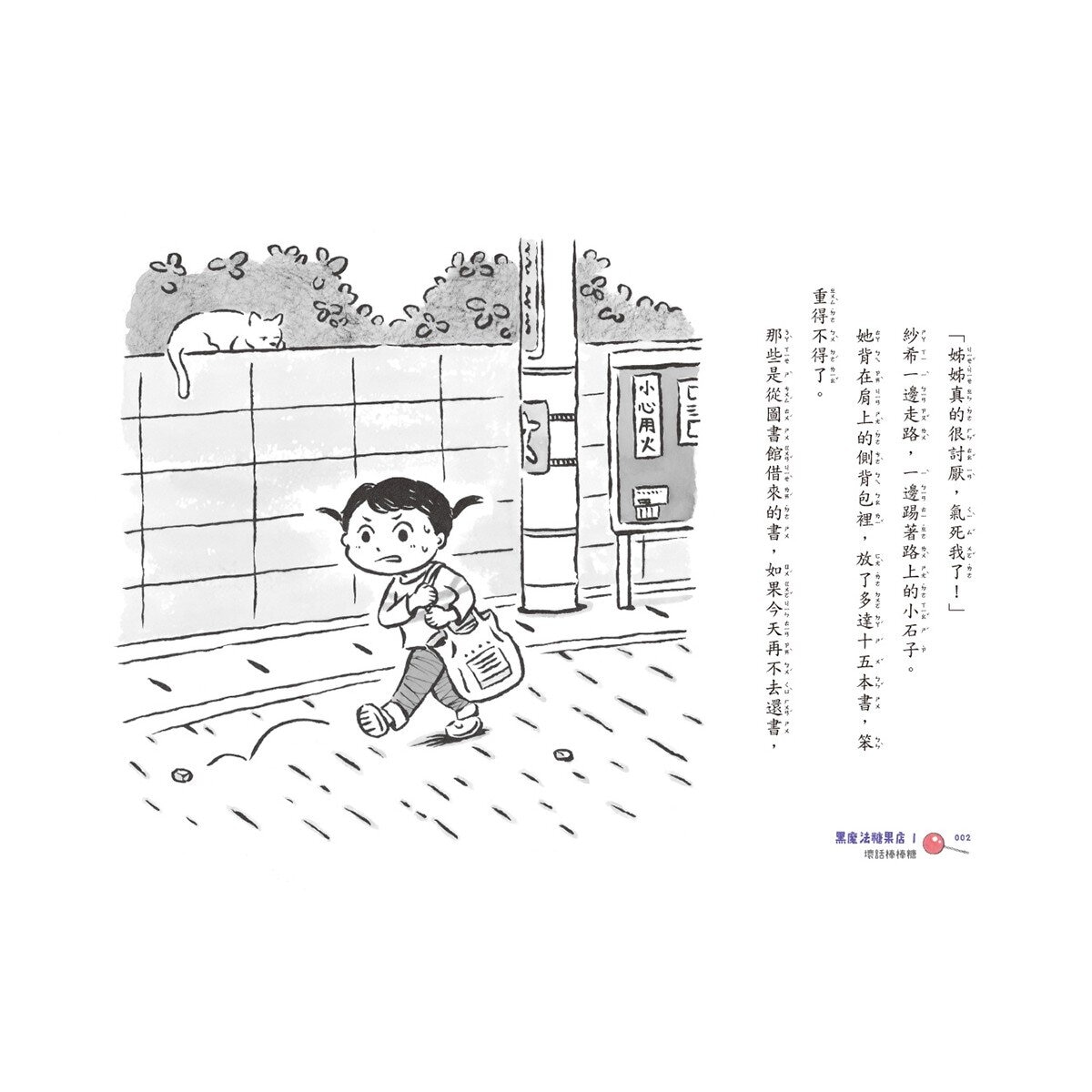 黑魔法糖果店系列 1-3集