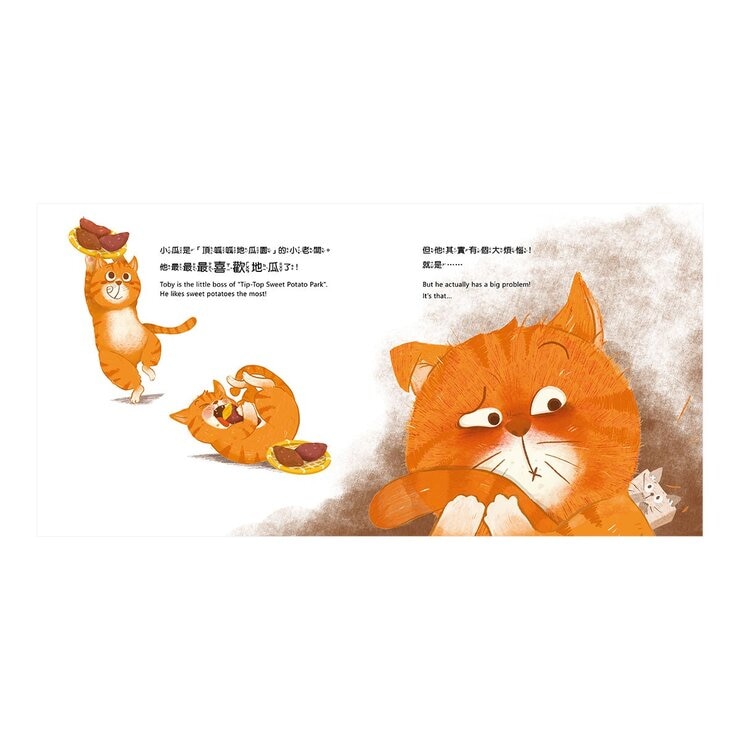怎麼辦？好煩惱呀！Part 1【蔬果系列食育繪本套書3】：不可怕也沒關係！+阿米怕爆爆+飛吧！瓜瓜號！+好煩惱村的許願竹+鼠國王的妙薯方