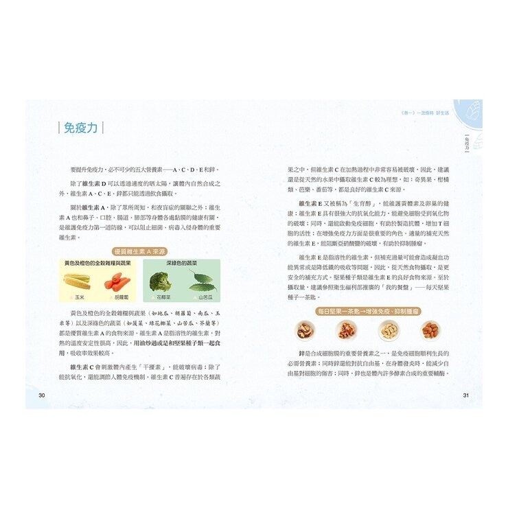 全植物飲食醫學與營養健康大關鍵【實用知識篇】+【美味食譜篇】(2冊合售)