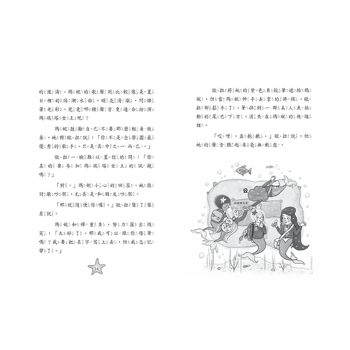 小美人魚瑪妮：閃亮亮海底小美人魚故事套書 (6冊)