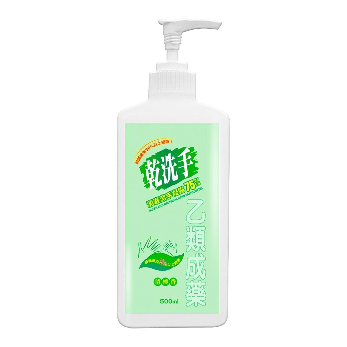 綠的乾洗手露 75% 500毫升