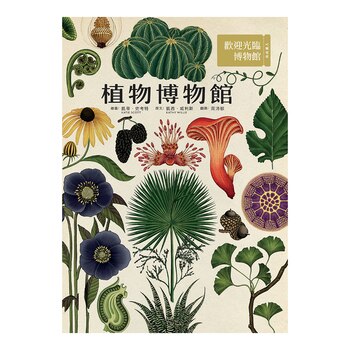 植物博物館 植物博物館
