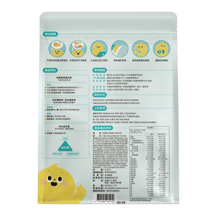 The Vegan Soy Protein No Extra Added Sweetness Sesame 2.5 kg