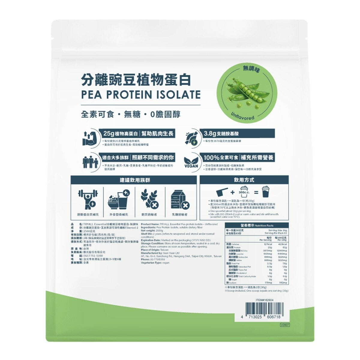 Tryall Essential 分離豌豆蛋白 無調味 2.5公斤 Tryall Essential 分離豌豆蛋白 無調味 2.5公斤