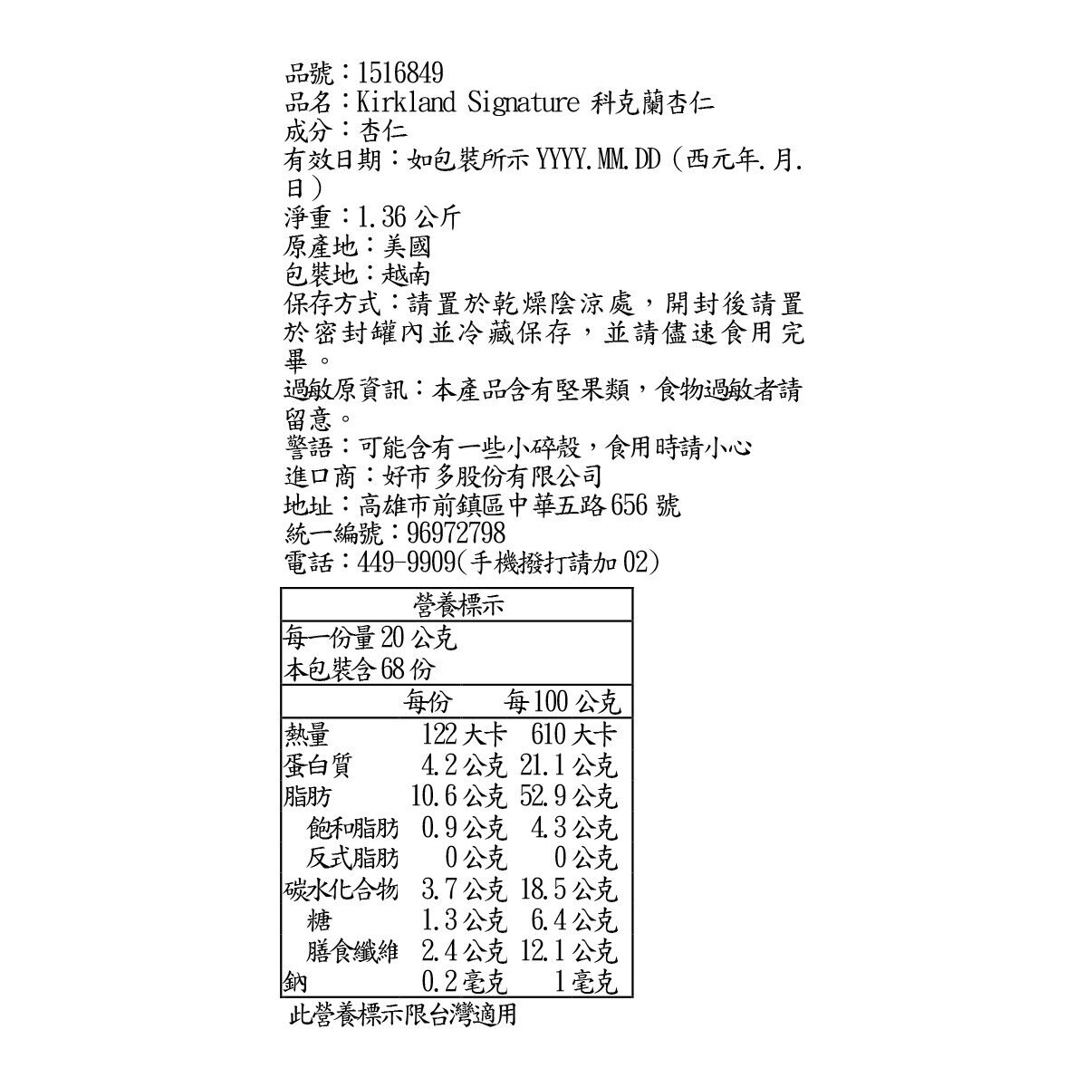 Kirkland Signature 科克蘭 生杏仁 1.36公斤