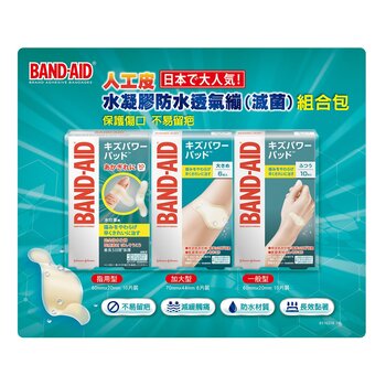 BAND-AID 水凝膠防水透氣繃 (滅菌) 組合包