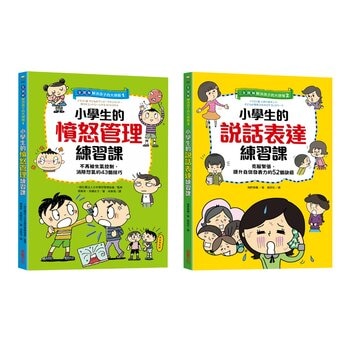 解決孩子的大煩惱人際成長套書(共2冊)