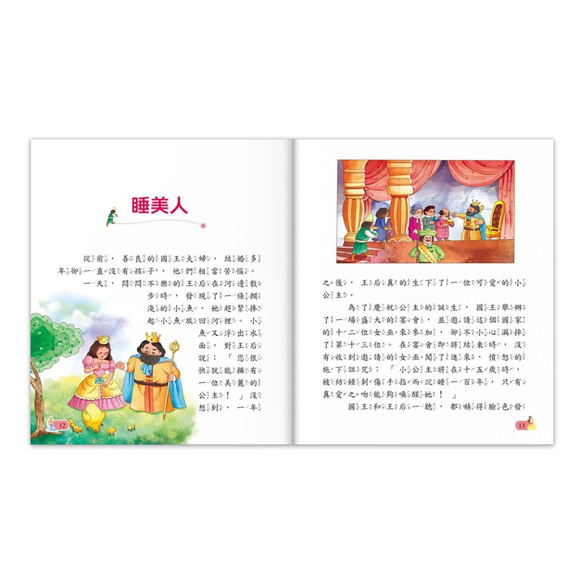 陪伴孩子成長的經典名著(6冊)