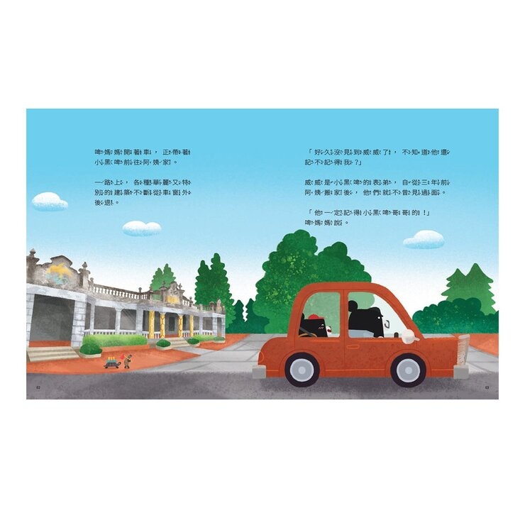 小黑啤玩臺灣：從理解到行動（臺北篇、南投篇、澎湖篇、金門篇，全套４冊）