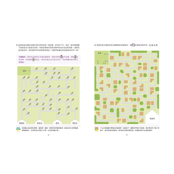 挑戰你的邏輯力．聰明頭腦益智遊戲1：聚斂性思考篇 ＋ 挑戰你的邏輯力．聰明頭腦益智遊戲２：擴散性思考篇