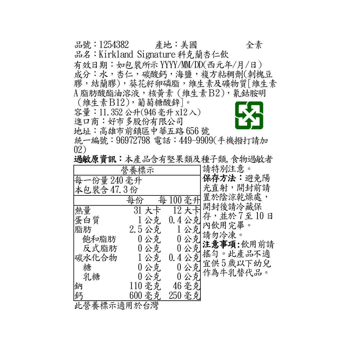Kirkland Signature 科克蘭 杏仁飲 946毫升 X 12入